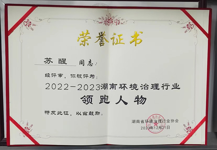 2023年湖南省環(huán)境治理行業(yè)協(xié)會第二屆第五次會員代表大會完滿結(jié)束