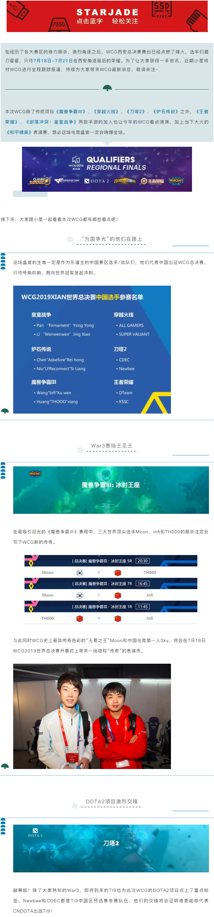 WCG看點合集，電競“老炮們”看這里！